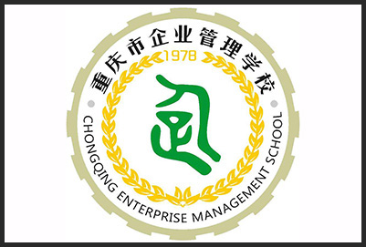 重慶市企業(yè)管理學(xué)校2020年招生簡章