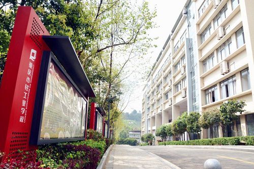 報(bào)考重慶輕工業(yè)技工學(xué)校要滿足哪些條件 報(bào)考重慶輕工業(yè)技工學(xué)校要滿足哪些條件