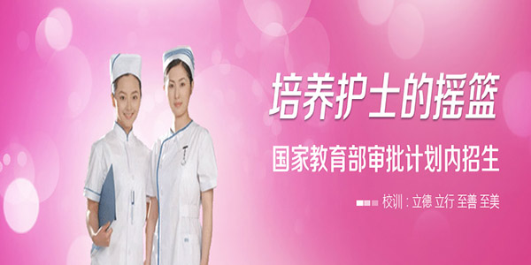 四川天使護(hù)士學(xué)校2020年招生問(wèn)答【官方】 四川天使護(hù)士學(xué)校2020年招生問(wèn)答【官方】