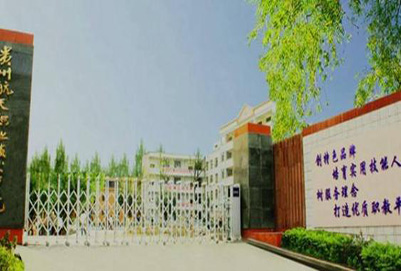 貴州航天職業(yè)技術(shù)學(xué)院2020年招生簡(jiǎn)介