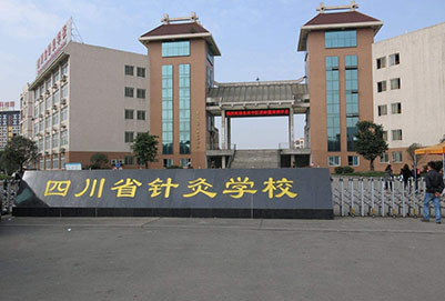 成都中醫(yī)藥大學(xué)附屬醫(yī)院針灸學(xué)校2020年招生條件 成都中醫(yī)藥大學(xué)附屬醫(yī)院針灸學(xué)校2020年招生條件