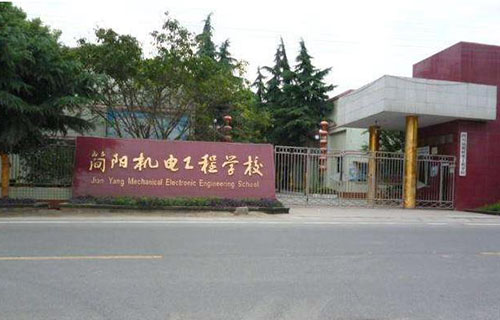 簡(jiǎn)陽市機(jī)電工程學(xué)校圖片