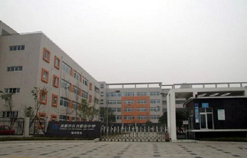 四川省成都市禮儀職業(yè)中學(xué)圖片