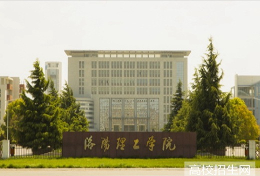 洛陽理工學(xué)院圖片