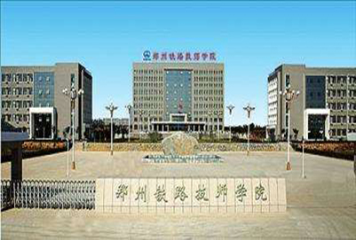 重慶鐵路技師學(xué)校2020年招生簡章「公辦」