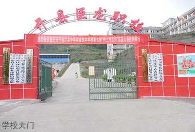 重慶開州區(qū)巨龍中等職業(yè)技術(shù)學(xué)校2020年招生簡章 重慶開州區(qū)巨龍中等職業(yè)技術(shù)學(xué)校2020年招生簡章