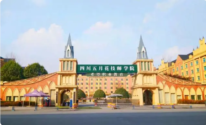 四川五月花技師學(xué)院怎么樣？好不好？