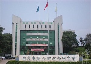 四川重點職業(yè)學校名單