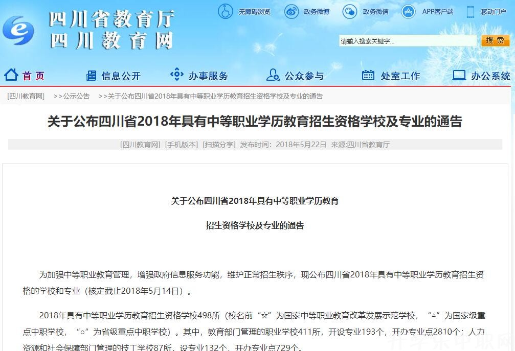 別被野雞學(xué)校騙了 2020年四川中職招生學(xué)校名單匯總（教育考試院版）'