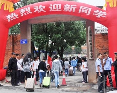 玉溪第二職業(yè)高級(jí)中學(xué)