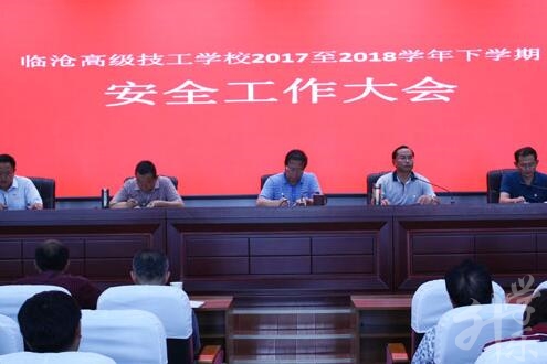 臨滄高級技工學(xué)校
