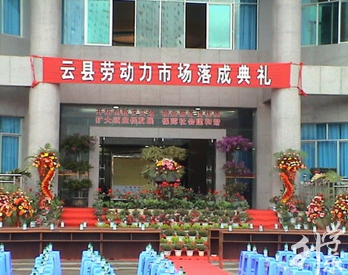 云縣職業(yè)教育中心