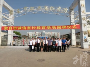 蒙自市職業(yè)高級(jí)中學(xué)