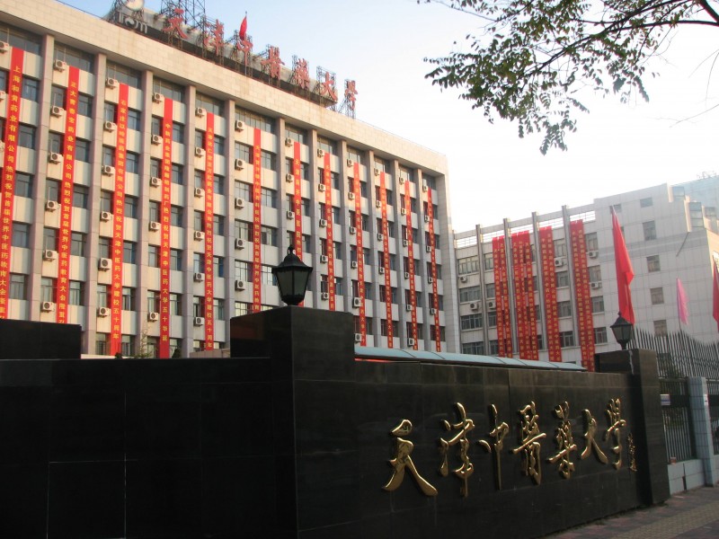 天津中醫(yī)藥大學(xué)2020年有哪些專業(yè)