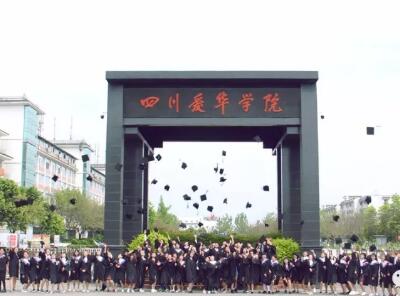 四川愛華學(xué)院音樂、舞蹈教師招聘