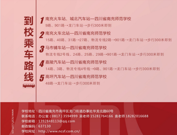 2019四川省南充師范學校簡章內(nèi)容