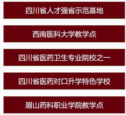 樂(lè)山市醫(yī)藥科技高級(jí)技工學(xué)校招生專業(yè)、證書考試、就業(yè)前景'