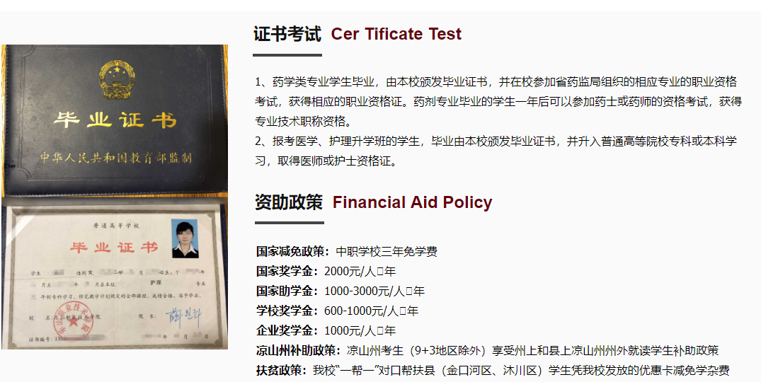 樂(lè)山市醫(yī)藥科技高級(jí)技工學(xué)校招生專業(yè)、證書考試、就業(yè)前景'