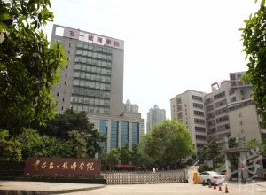 重慶渝中公辦中專學(xué)校排名'