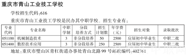 重慶市青山工業(yè)技工學(xué)校