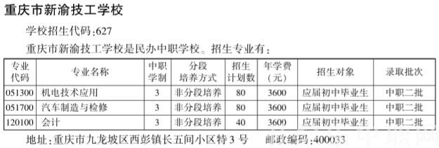 重慶市新渝技工學(xué)校