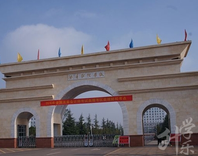 曲靖財經(jīng)學(xué)校