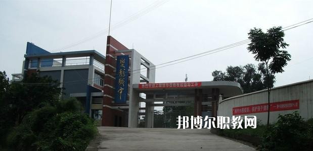 資中縣水南高級職業(yè)中學(xué)2020年報(bào)名條件、招生要求、招生對象