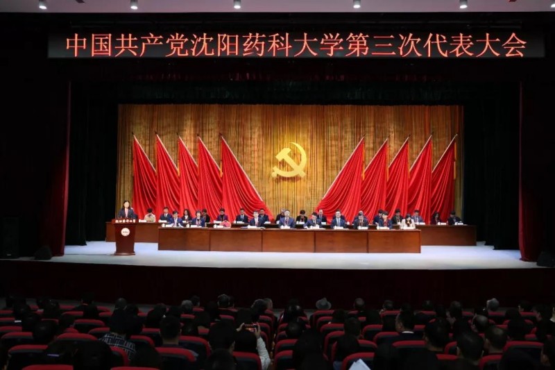 沈陽藥科大學(xué)2020年網(wǎng)站網(wǎng)址