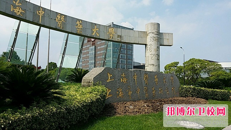 上海中醫(yī)藥大學(xué)2020年網(wǎng)站網(wǎng)址