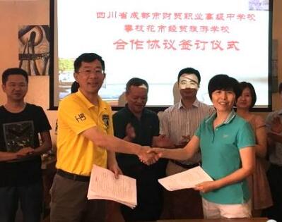 【職校動(dòng)態(tài)】四川省成都市財(cái)貿(mào)職業(yè)高級(jí)中學(xué)校:與攀枝花市經(jīng)貿(mào)旅游學(xué)校簽訂合作協(xié)