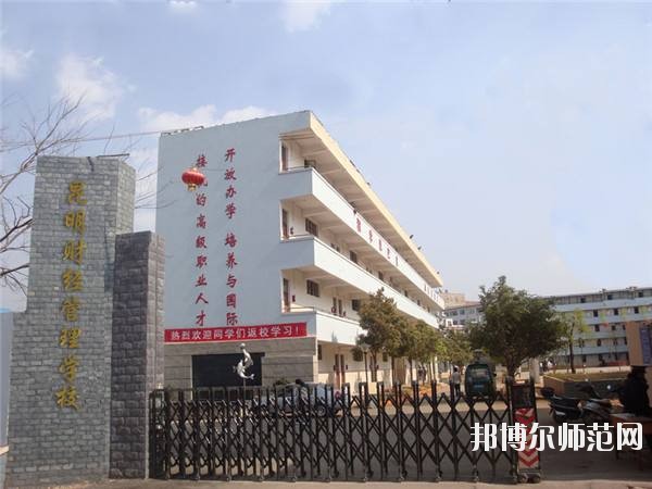 昆明財經(jīng)管理幼師專修學(xué)校2020年報名條件、招生對象