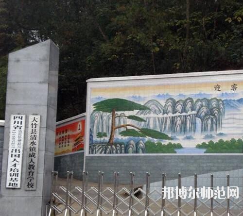 大竹清水幼師職業(yè)中學(xué)2020年招生錄取分?jǐn)?shù)線