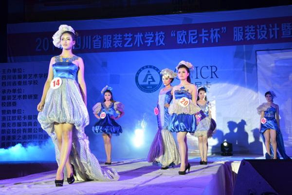 四川省服裝藝術(shù)學(xué)校