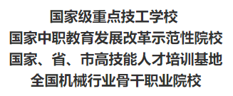 德陽安裝技師學院是大專院校嗎?