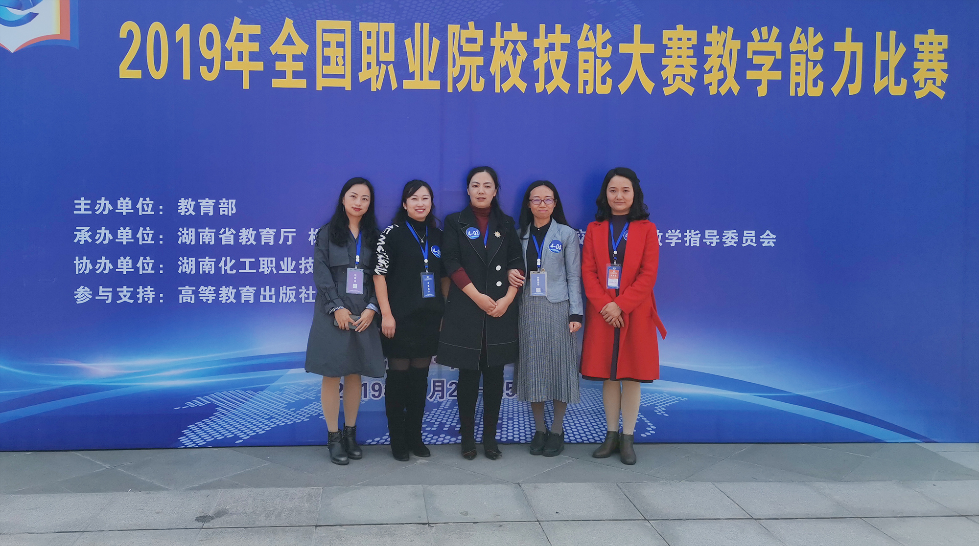  我校教師團隊榮獲全國職業(yè)院校技能大賽教學比賽二等獎