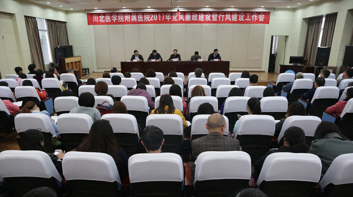 我校附屬醫(yī)院召開2020年黨風(fēng)廉政建設(shè)暨行風(fēng)建設(shè)工作會