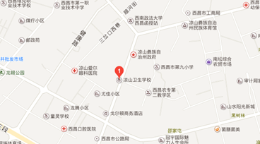 四川涼山衛(wèi)生學校地圖