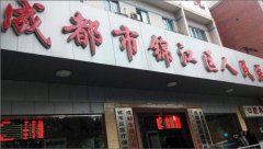 成都市新型肺炎定點(diǎn)救治醫(yī)院目錄