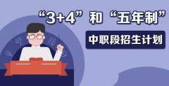 2024年四川各地區(qū)五年制高職錄取分?jǐn)?shù)線