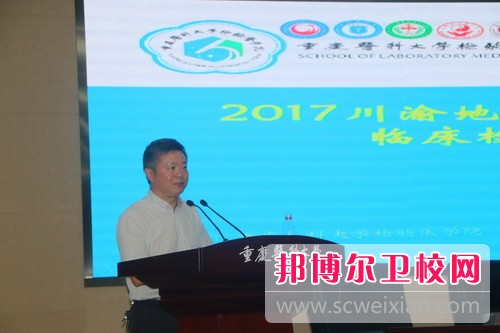 我校舉辦2017川渝地區(qū)“邁克生物杯”臨床檢驗(yàn)技能大賽