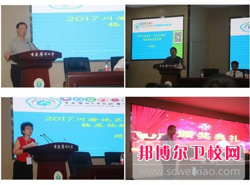 我校舉辦2017川渝地區(qū)“邁克生物杯”臨床檢驗(yàn)技能大賽