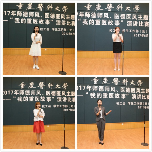 學(xué)校舉行2020年“我的重醫(yī)故事”演講比賽決賽