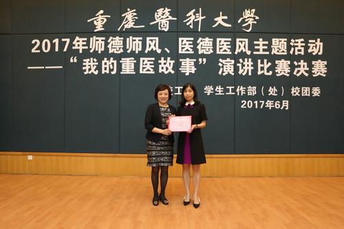 學(xué)校舉行2020年“我的重醫(yī)故事”演講比賽決賽