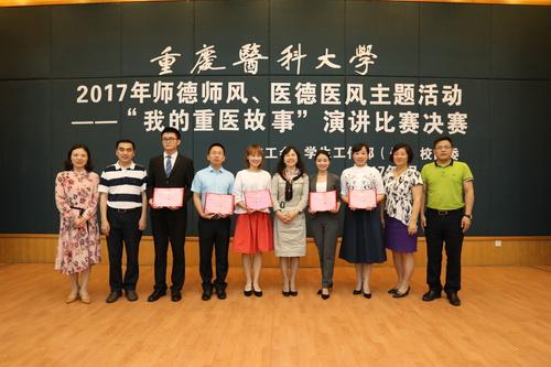 學(xué)校舉行2020年“我的重醫(yī)故事”演講比賽決賽