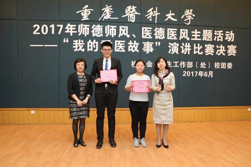 學(xué)校舉行2020年“我的重醫(yī)故事”演講比賽決賽