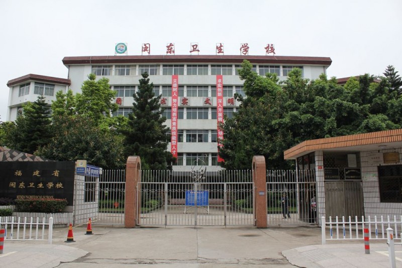 閩東衛(wèi)生學校2020年有哪些專業(yè)