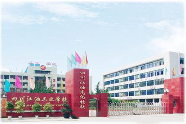 四川江油工業(yè)學(xué)校2020年技校層次招生專(zhuān)業(yè)有哪些