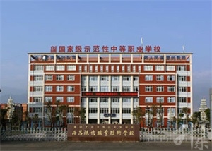 西昌現(xiàn)代職業(yè)技術(shù)學校