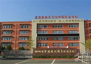 四川省會理現(xiàn)代職業(yè)技術(shù)學校
