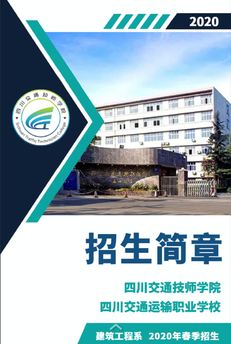 四川交通技師學(xué)院有哪些招生專業(yè)？